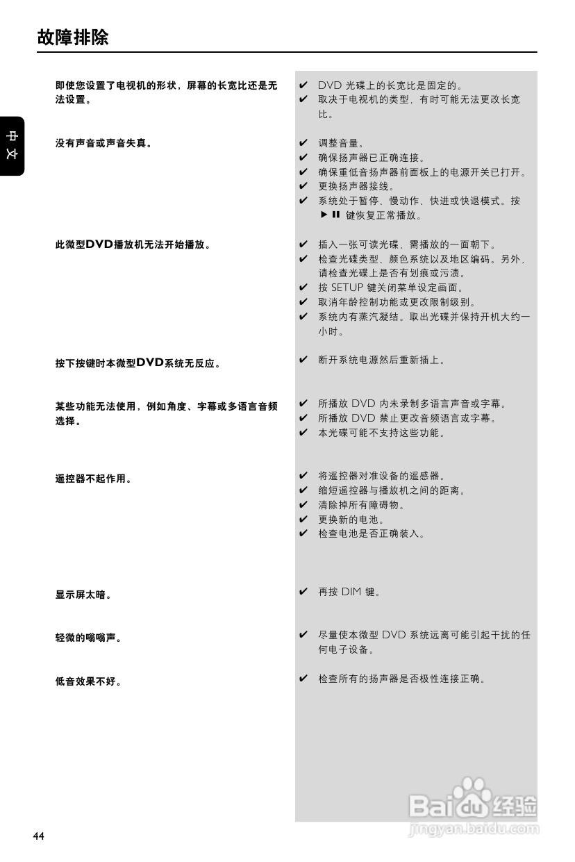 飞利浦MCD137/93 DVD微型影院使用说明书:[2]