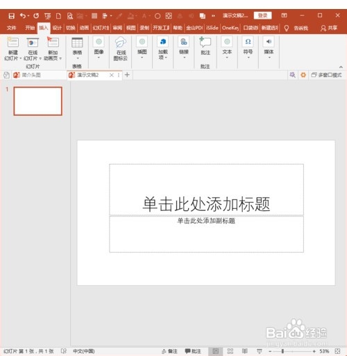 用PPT插件口袋动画PA制作补间动画