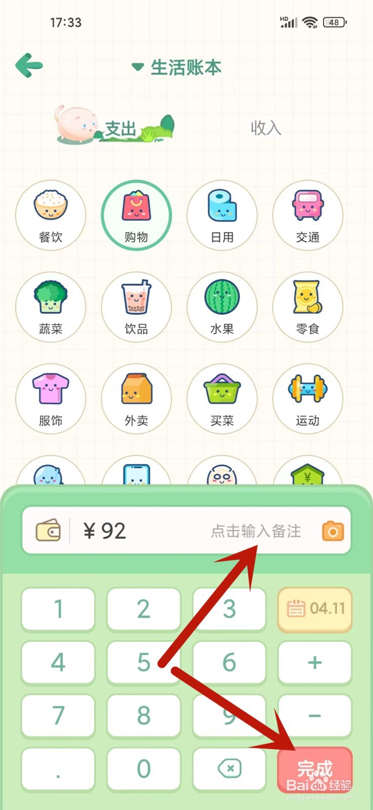 团团记账APP账单怎么添加备注