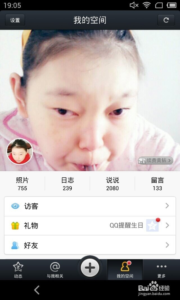 怎么在手机QQ空间显示手机型号