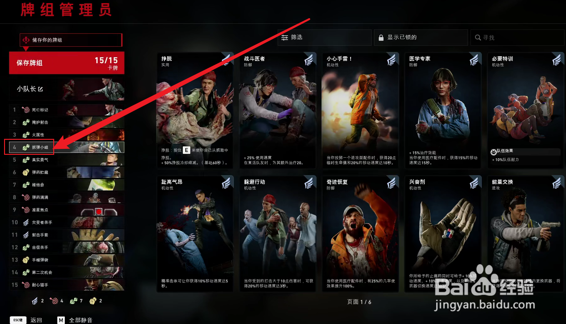 喋血复仇怎么添加拆弹小组卡牌