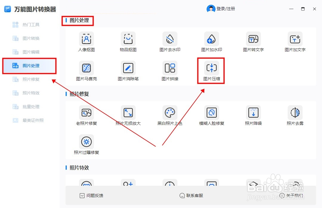 怎么压缩图片