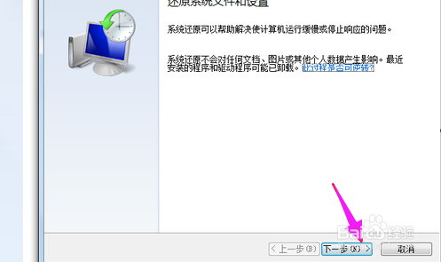 win7系统怎么恢复出厂设置?