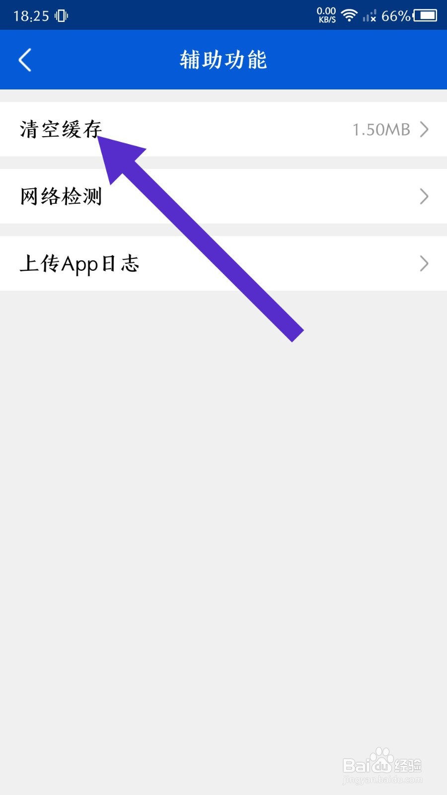 《好大夫在线》怎么清空缓存