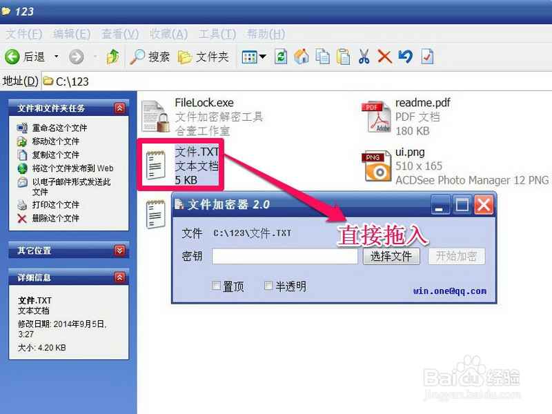 电脑文件加密软件