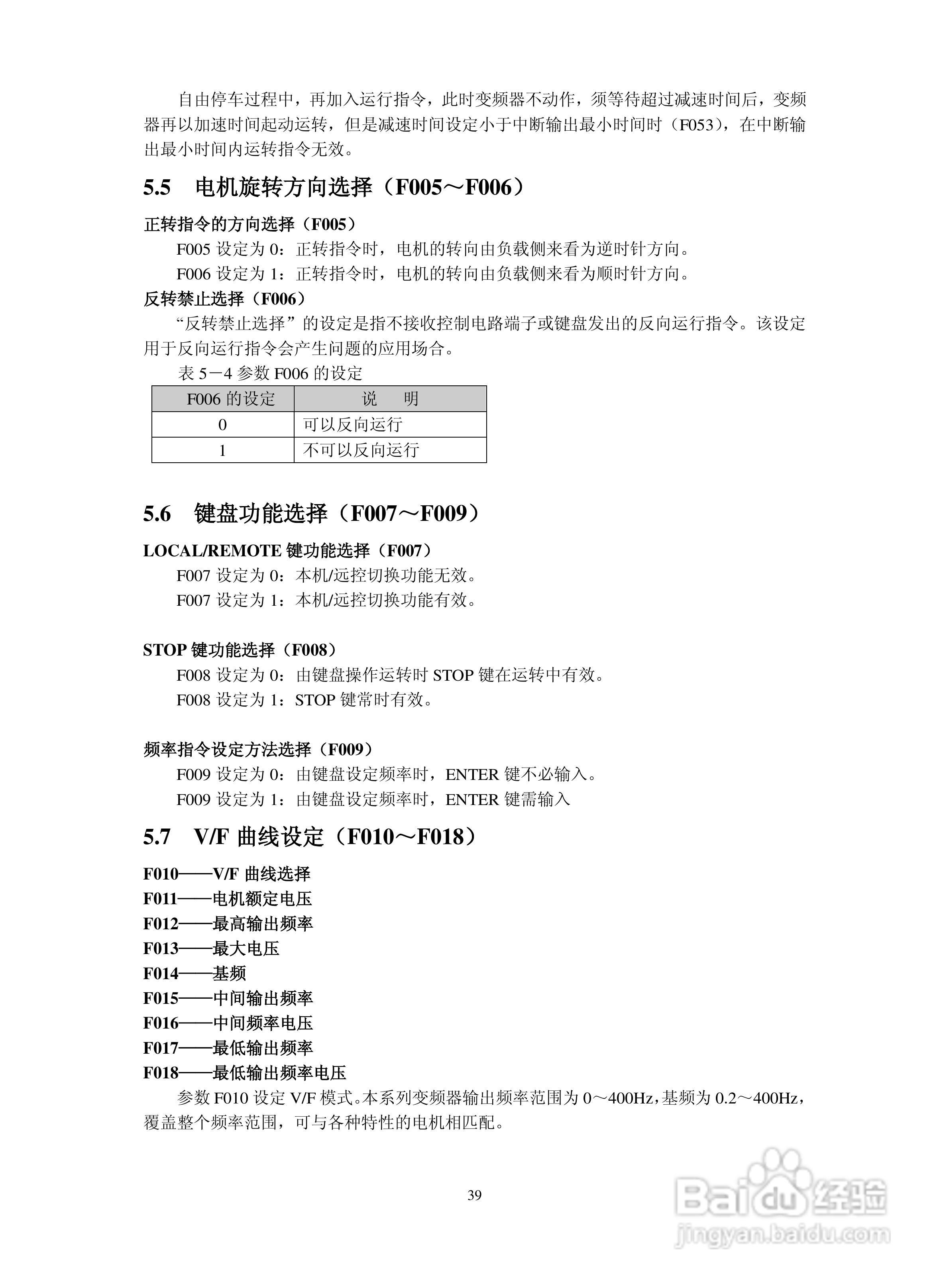 深川SVF2000-560T4变频器说明书:[4]