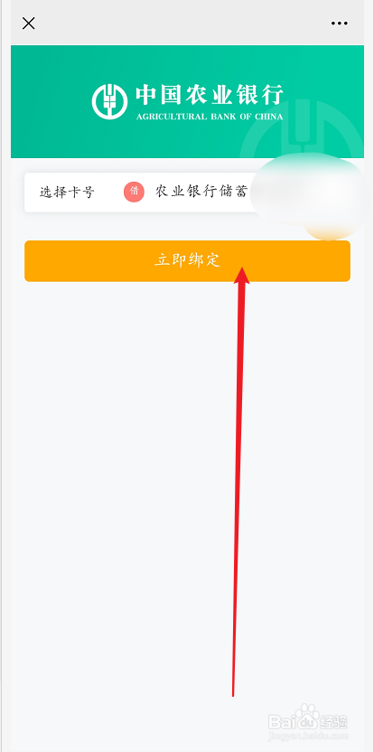 学校发的银行卡如何绑定微信呢