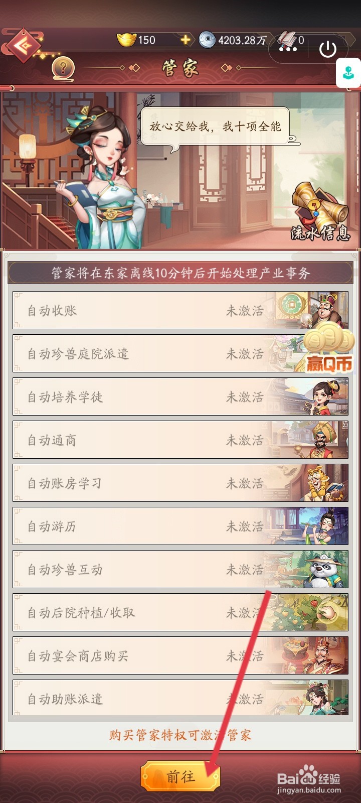 我是大东家怎么设置管家