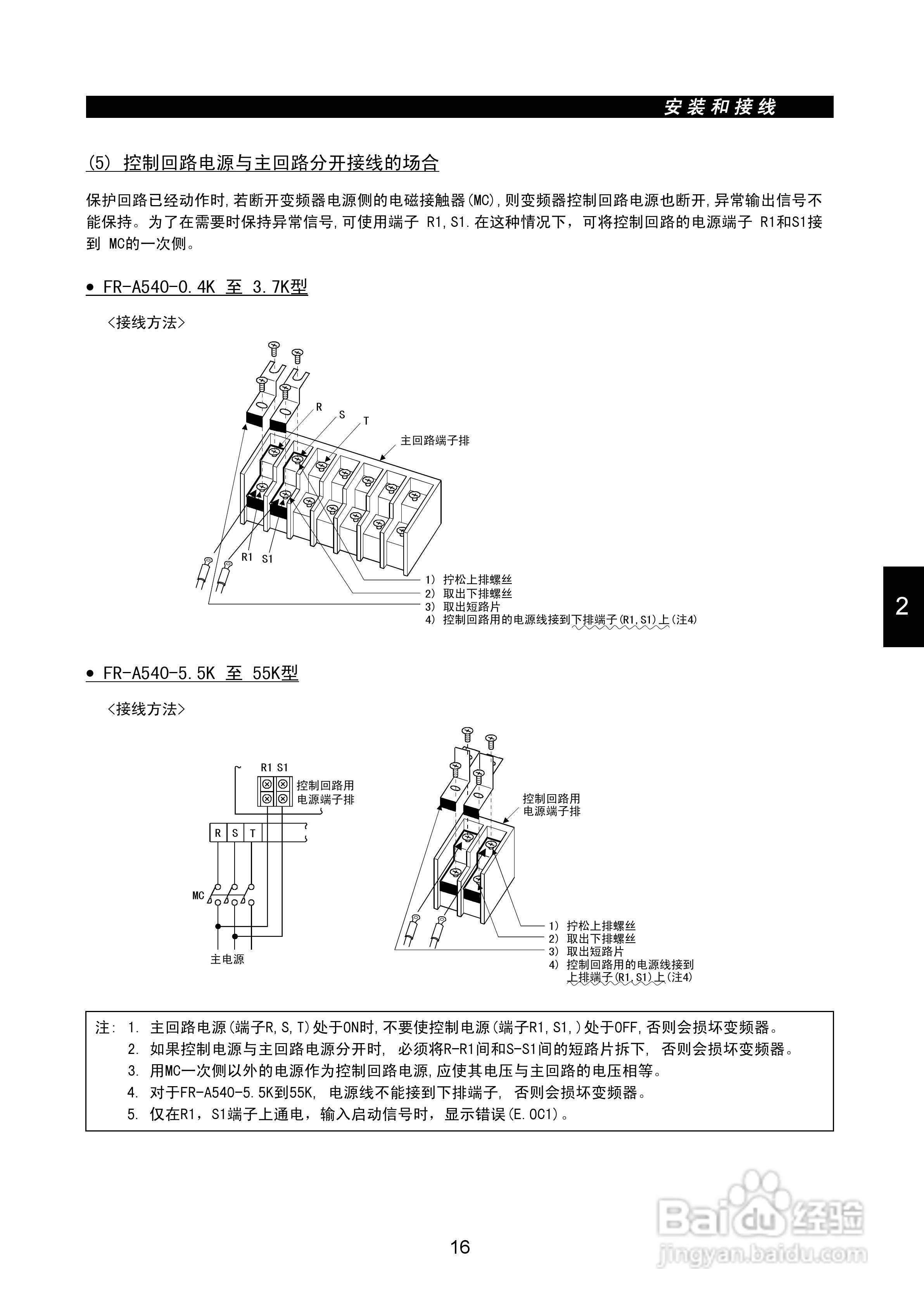 三菱FR-A540-55K变频调速器使用手册:[3]