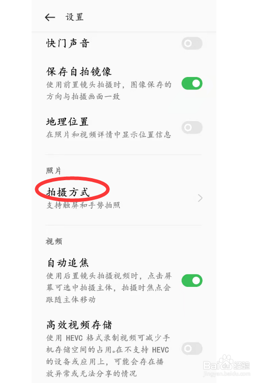 OPPO手机拍摄方式如何设置为触屏拍照