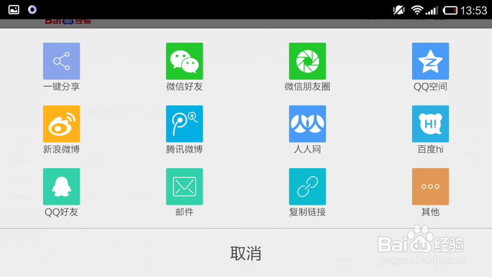 怎样用手机写百度经验并复制链接