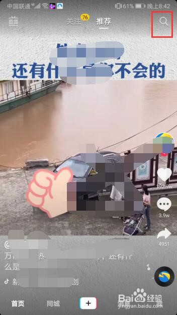 抖音短视频如何进行登录账户？