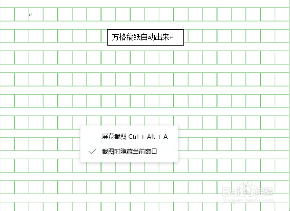 word如何快速制作方格稿纸