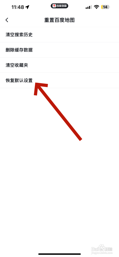 百度地图怎么恢复默认设置