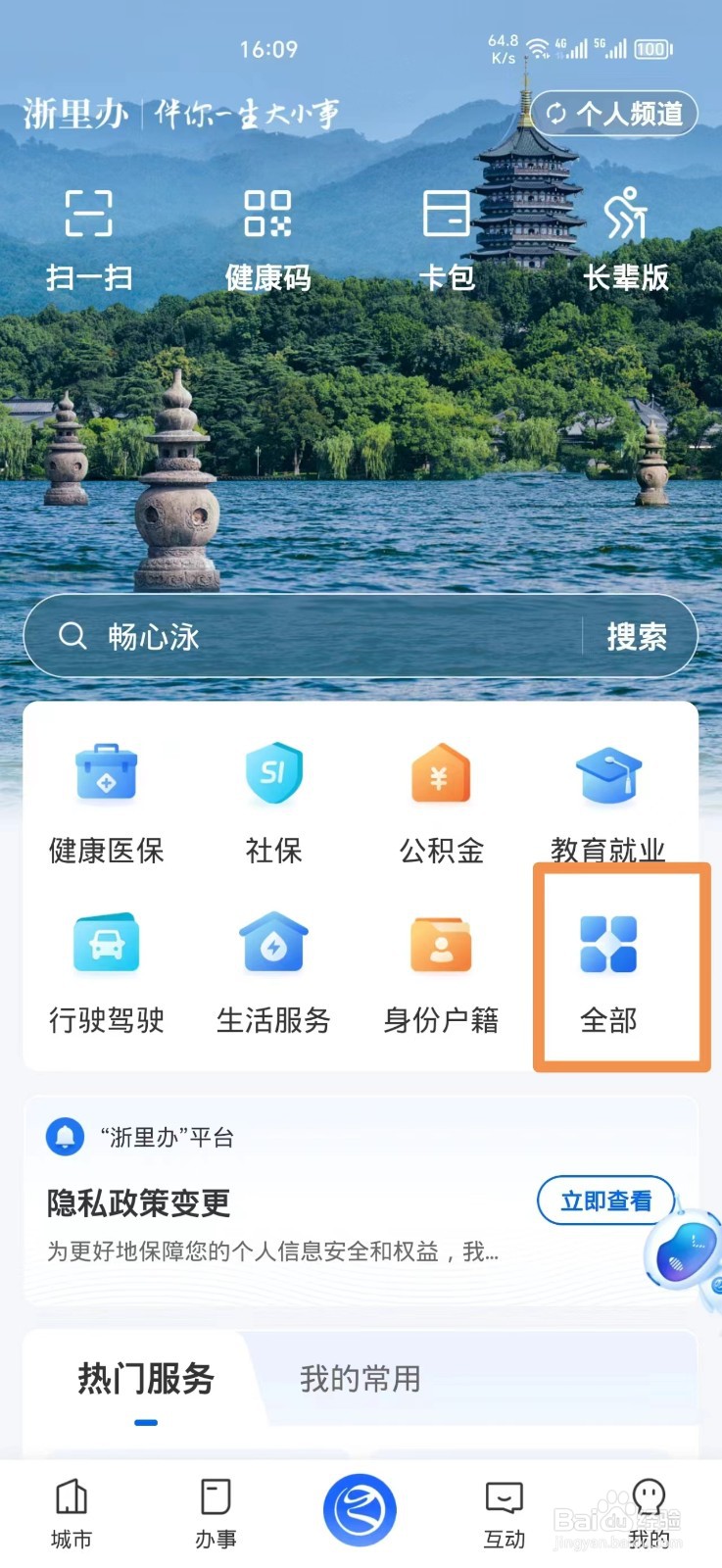 《浙里办》查询成人高考方法
