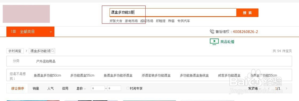 村淘商品卖家后台如何发布到农村淘宝