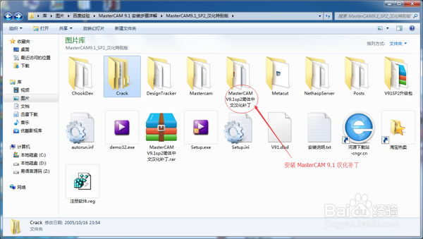 MasterCAM 9.1 安装步骤详解