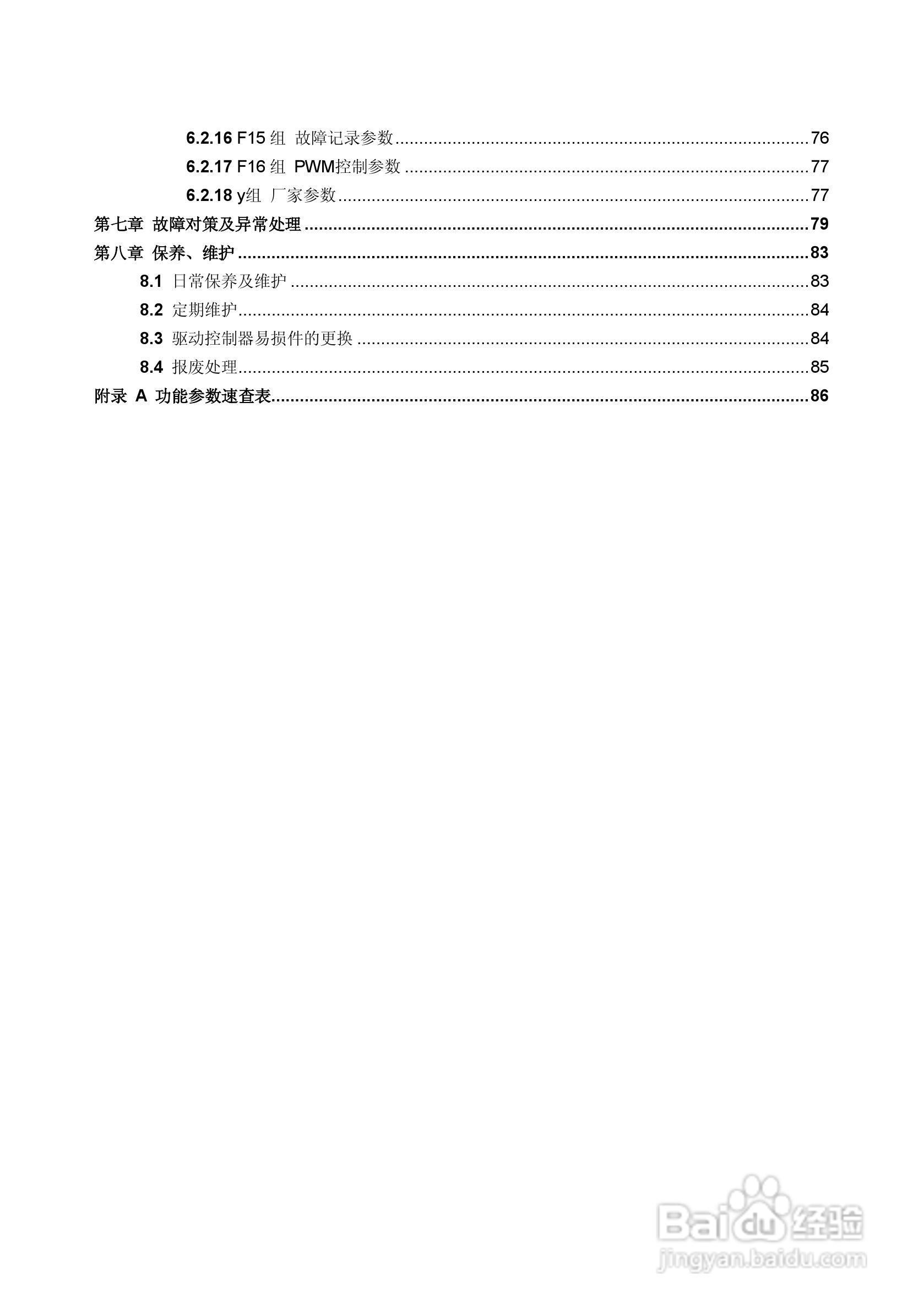 海浦蒙特HD5E-4T037扶梯专用驱动控制器用户手册:[1]