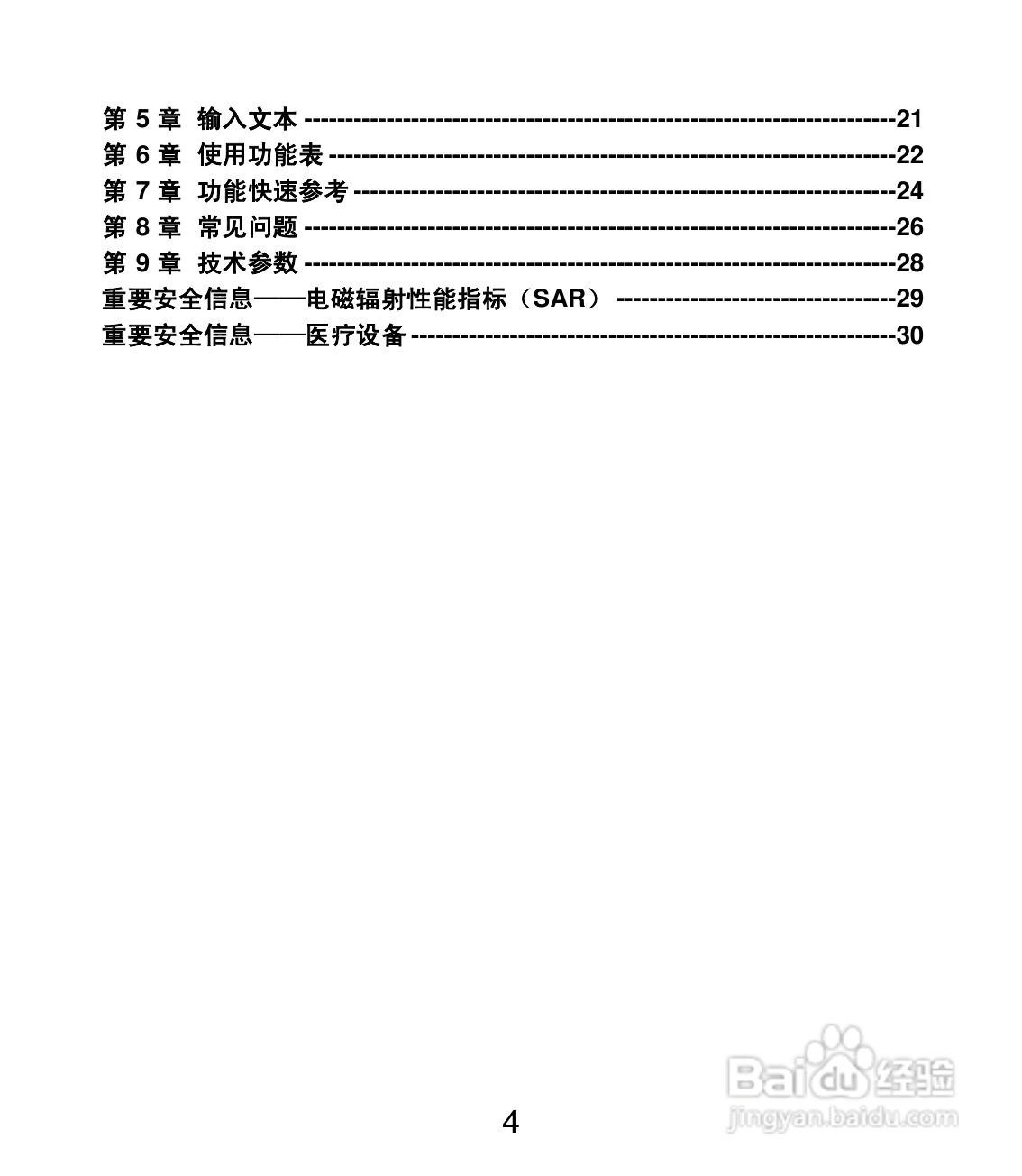 联想 Lenovo MA398t手机说明书:[1]
