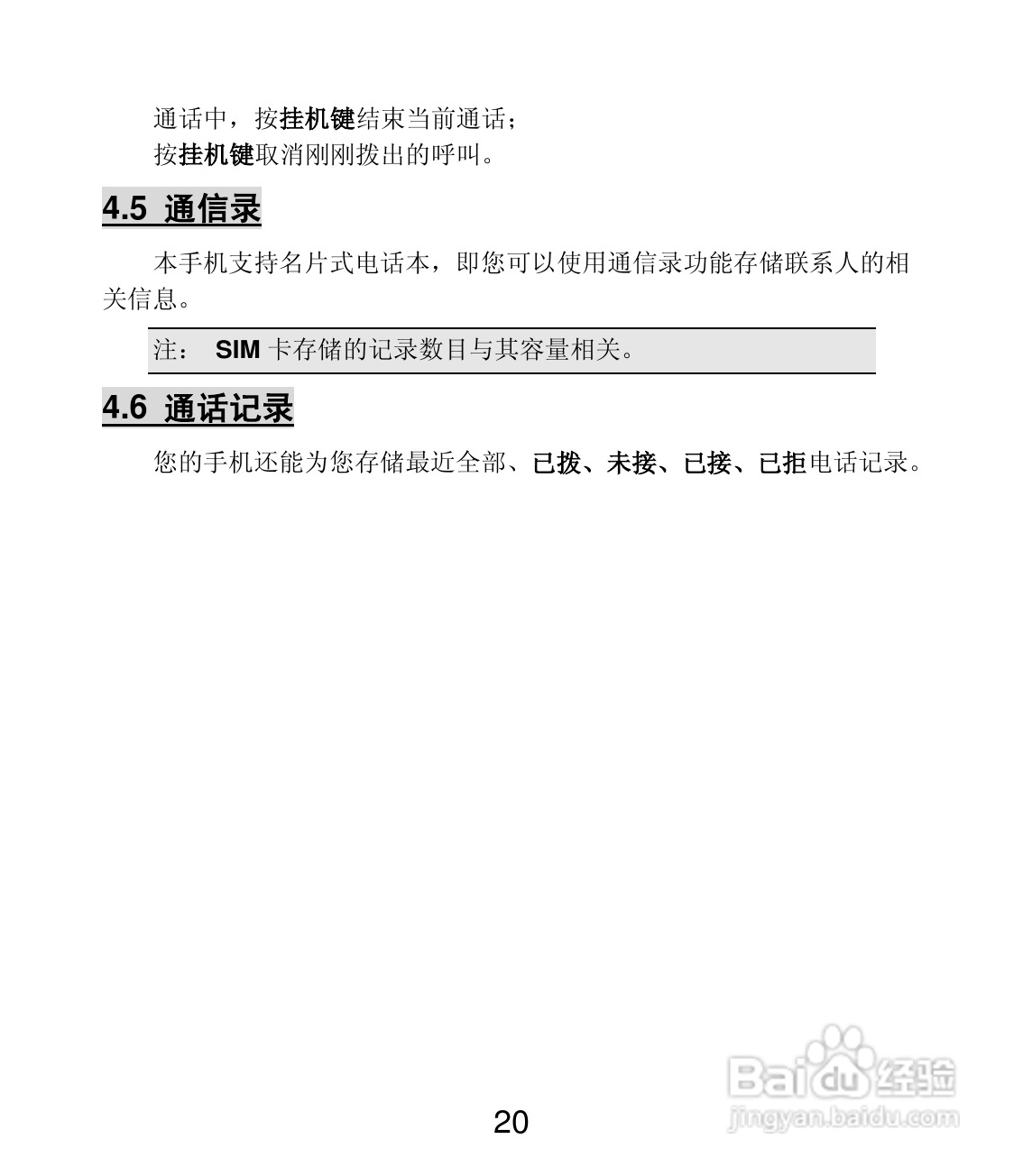 联想 Lenovo MA398t手机说明书:[2]