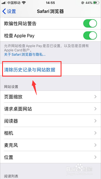 Safari浏览器怎么清除历史记录与数据