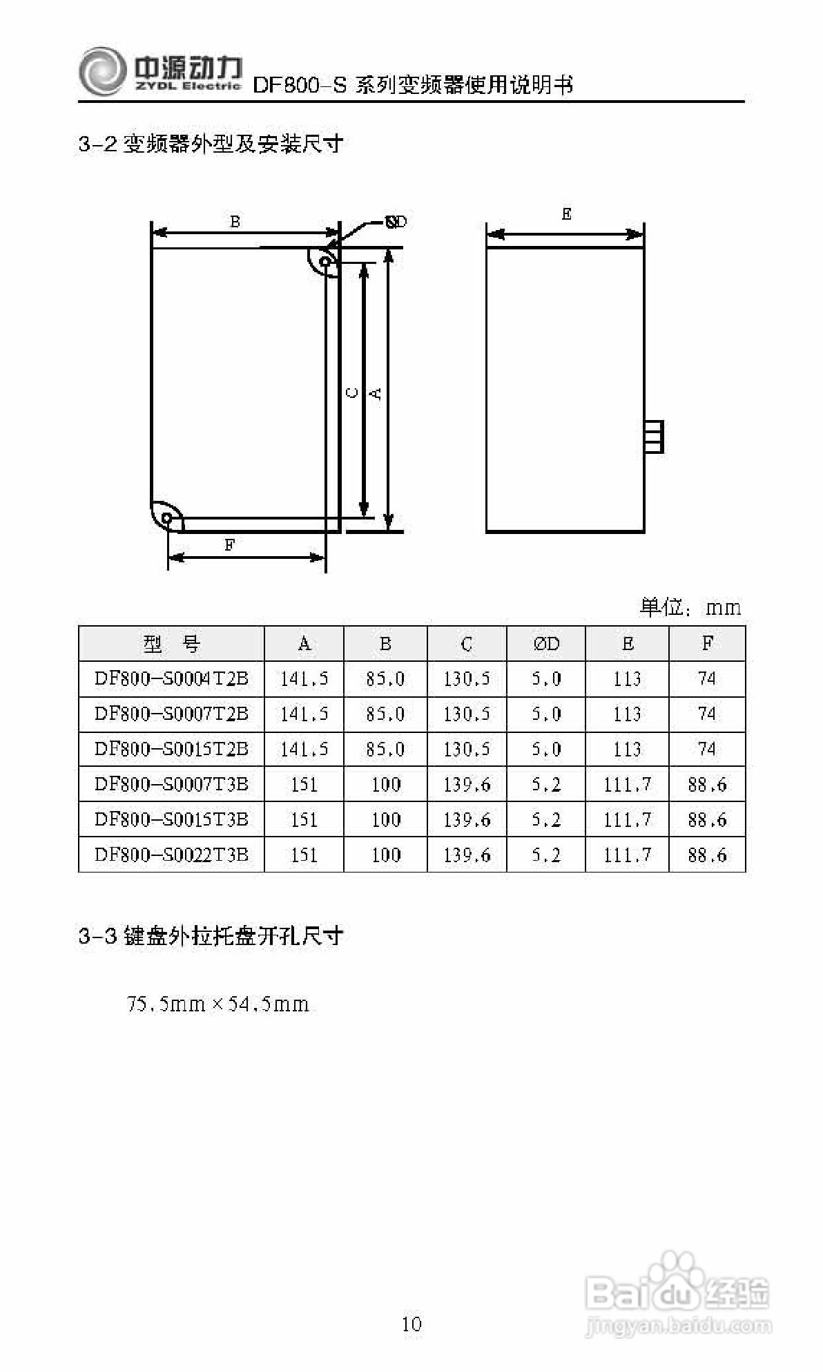 中源动力DF800-S0007T3B变频器使用说明书:[2]