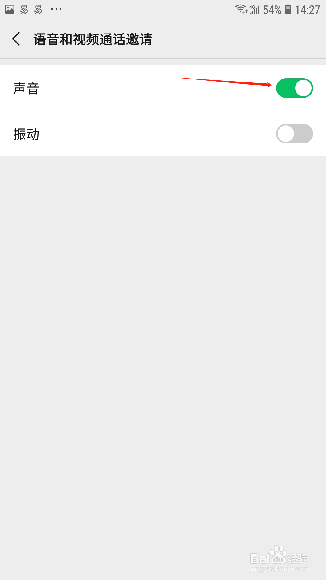 微信怎么开启语音和视频通话邀请的声音