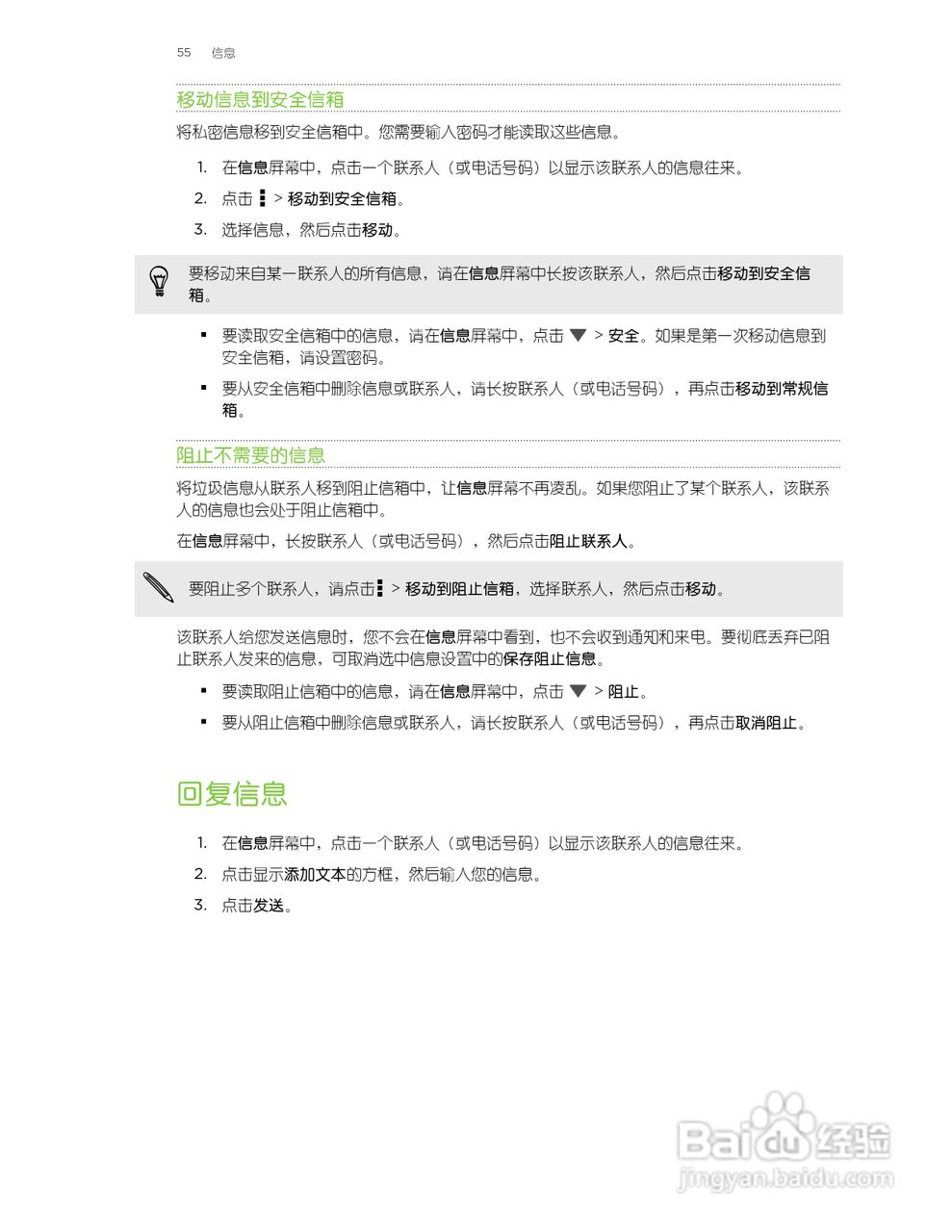 多普达HTC Butterfly手机说明书:[6]