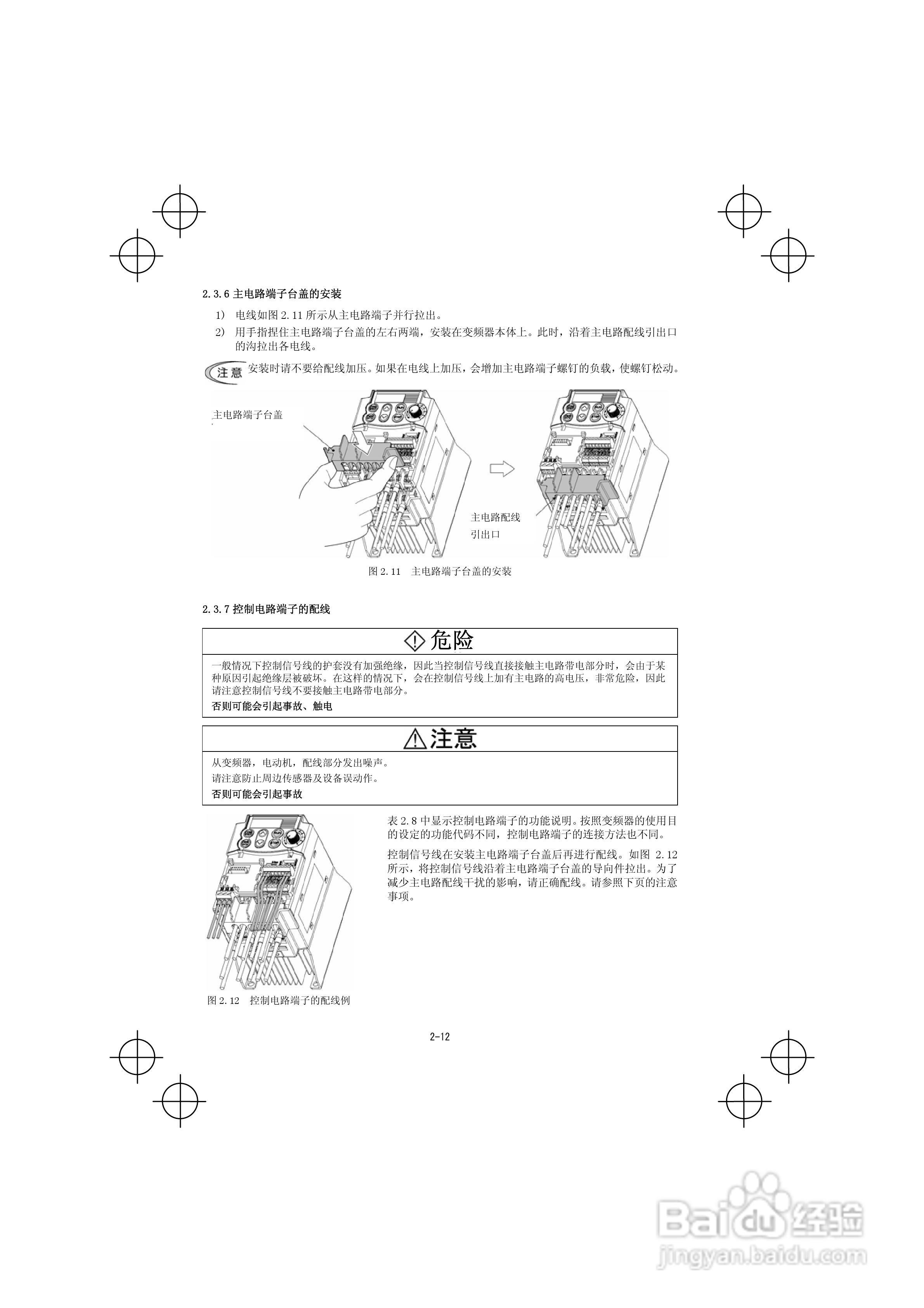 FRENIC-Mini紧凑型变频器使用说明书:[4]
