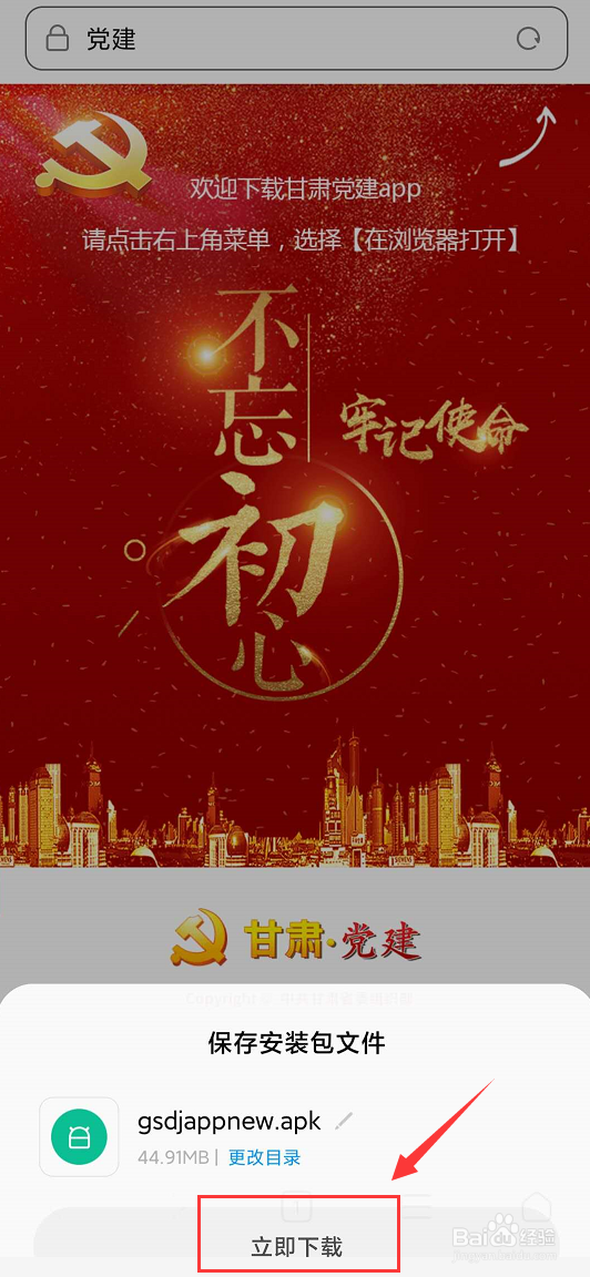 甘肃党建app下载安装方法介绍