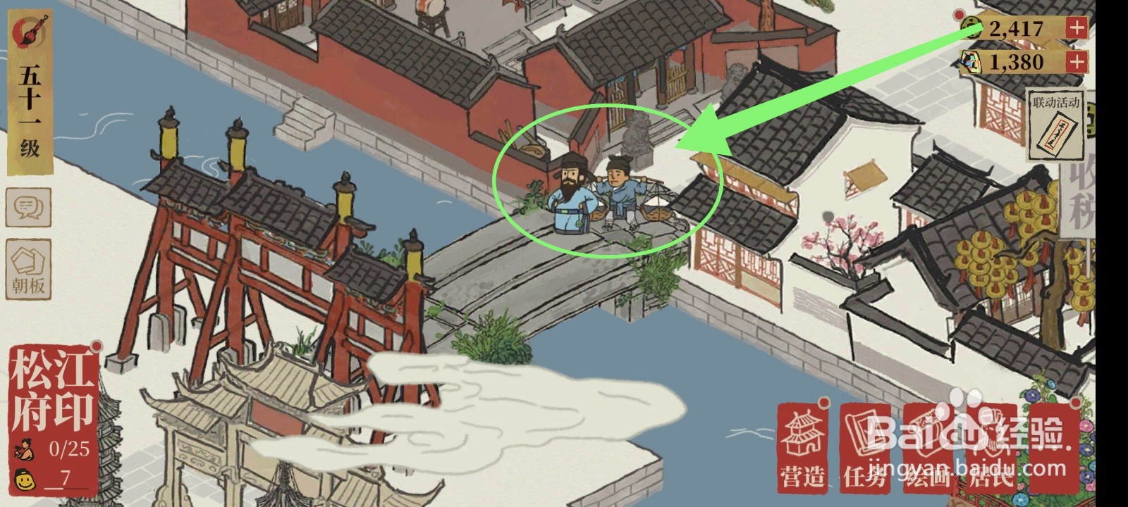 江南百景图怎么接济盐商