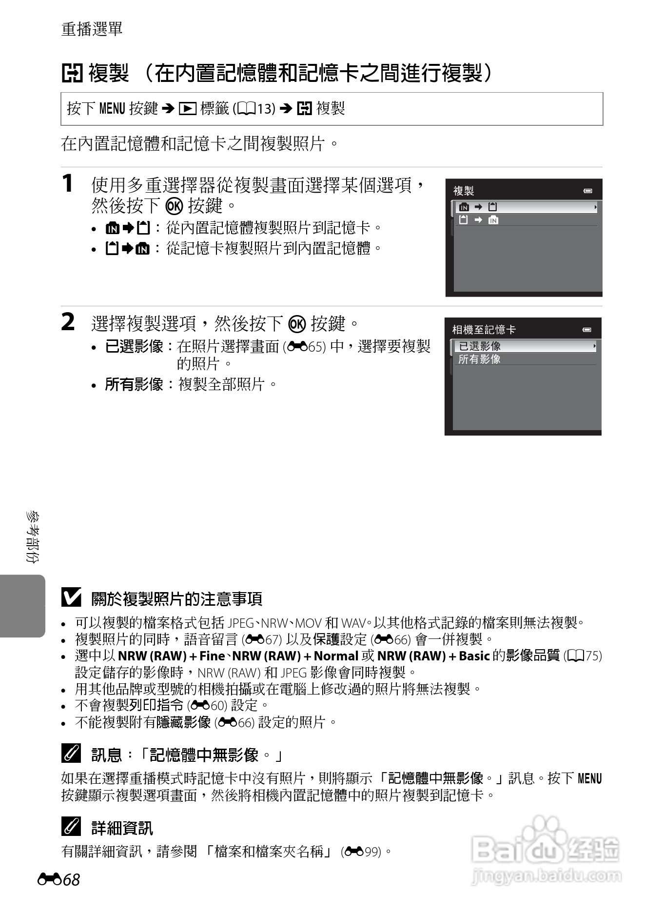 尼康P7100数码相机使用说明书:[20]