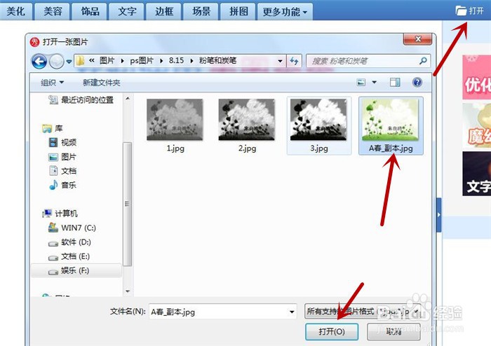 美图秀秀软件中如何制作粉笔和炭笔图像的效果?