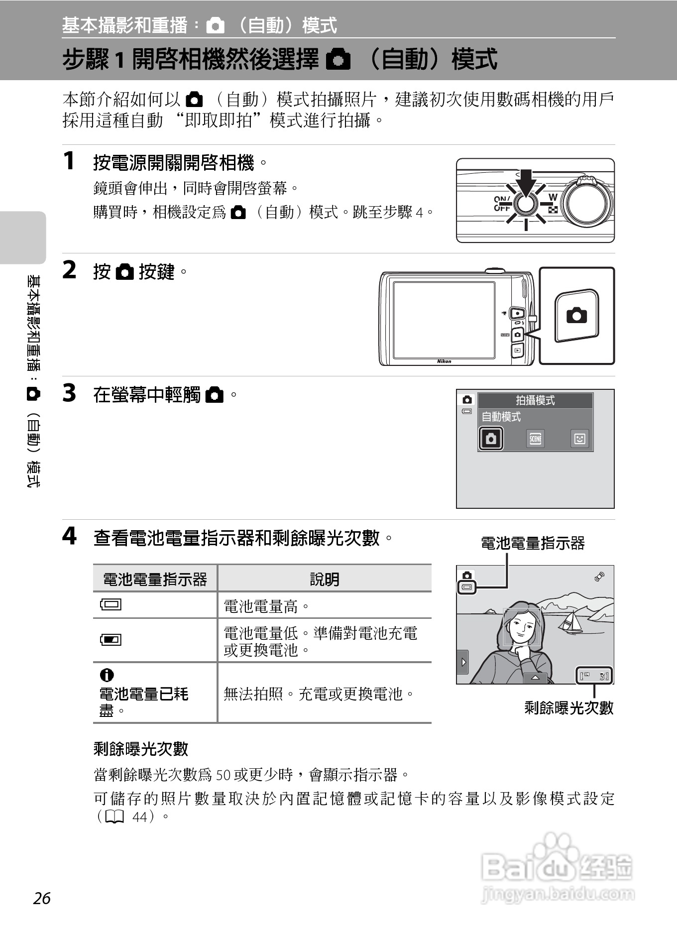 尼康COOLPIX S4150数码相机使用说明书:[4]