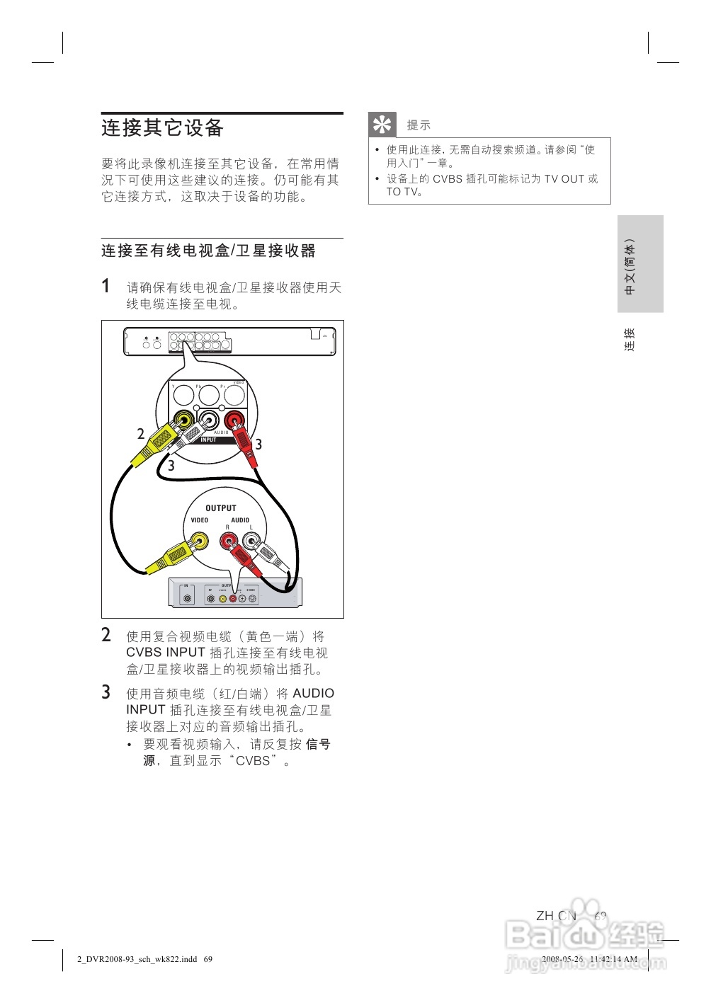 飞利浦DVR2008/93 DVD硬盘录像机使用说明书:[1]