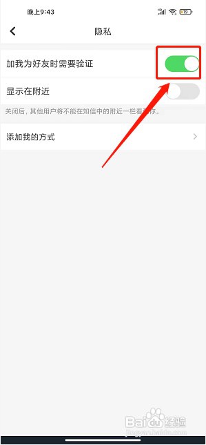 君凤煌app如何开启加我为好友时需要验证