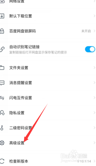手机百度网盘在哪里清空预览缓存