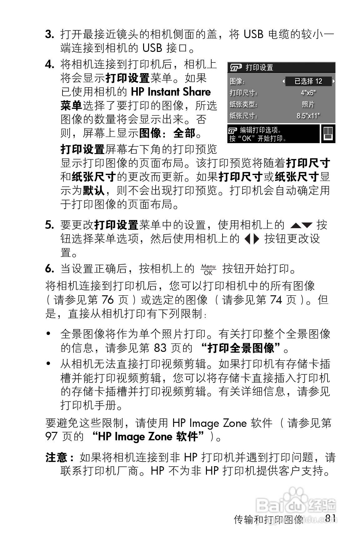 惠普M22数码相机使用说明书:[9]