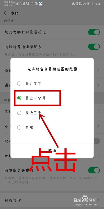 微信如何设置允许朋友查看最近一个月朋友圈？