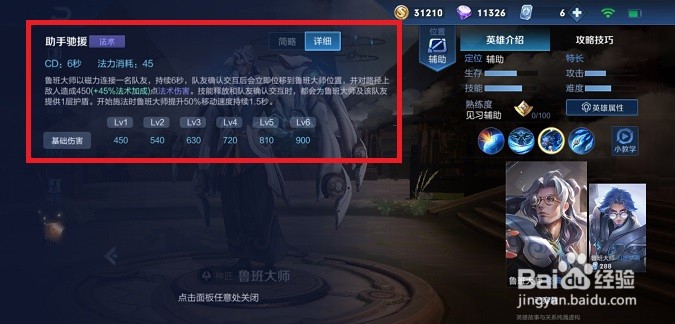 王者荣耀鲁班大师技能玩法攻略