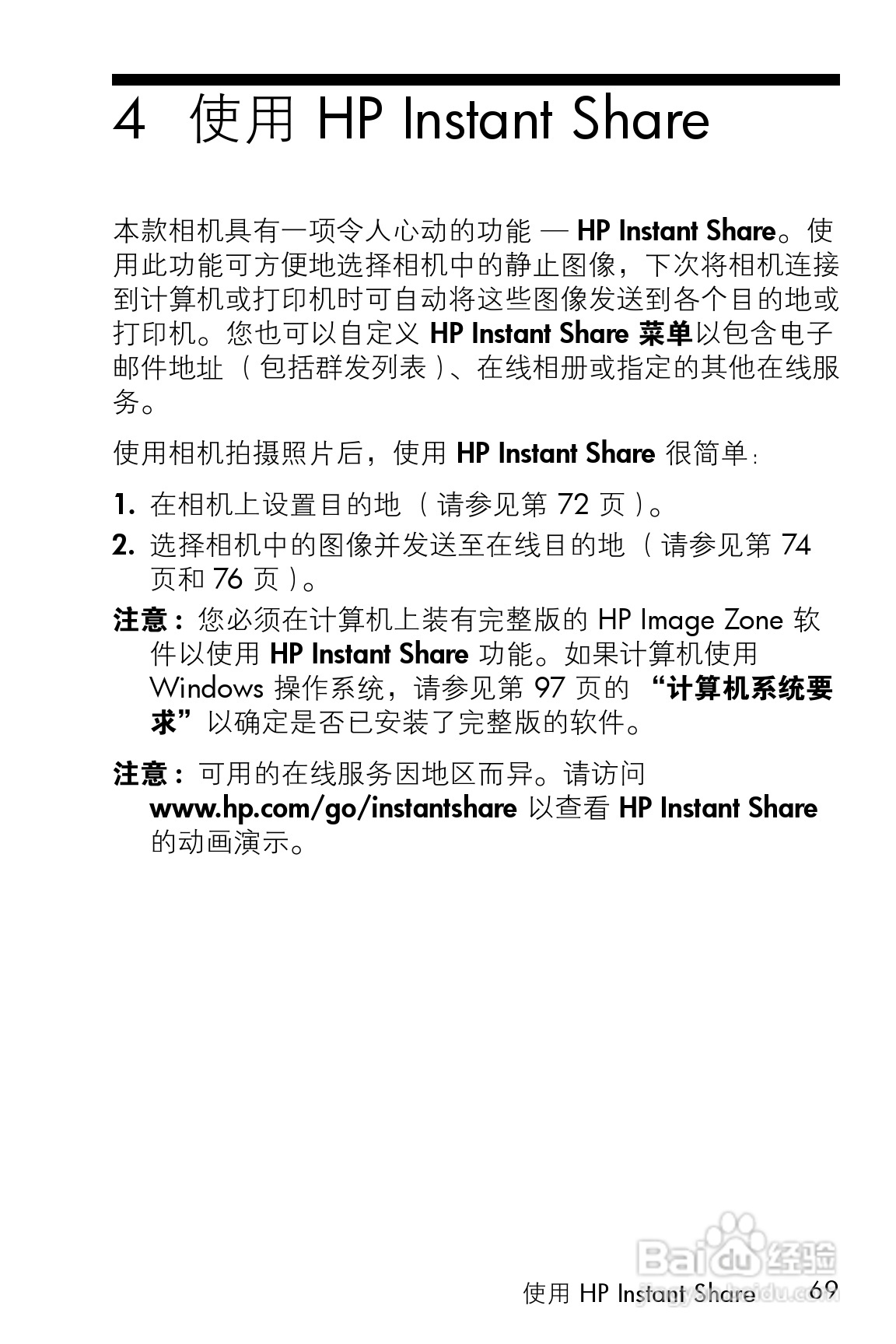 惠普M23数码相机使用说明书:[7]
