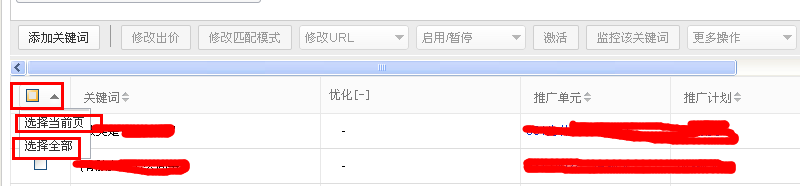 如何批量修改百度推广关键词出价