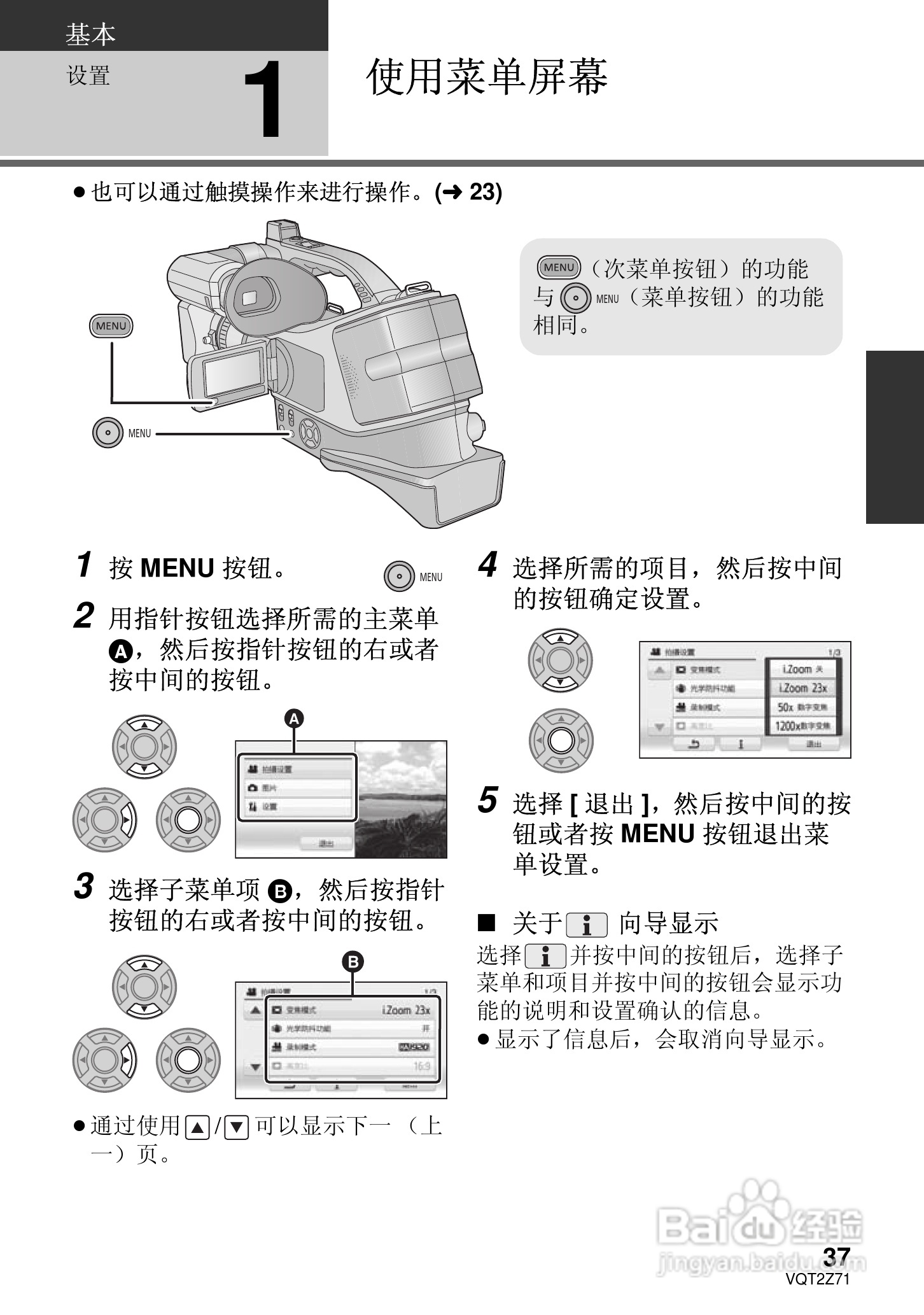 松下HDC-MDH1GK高清摄像机使用说明书:[4]