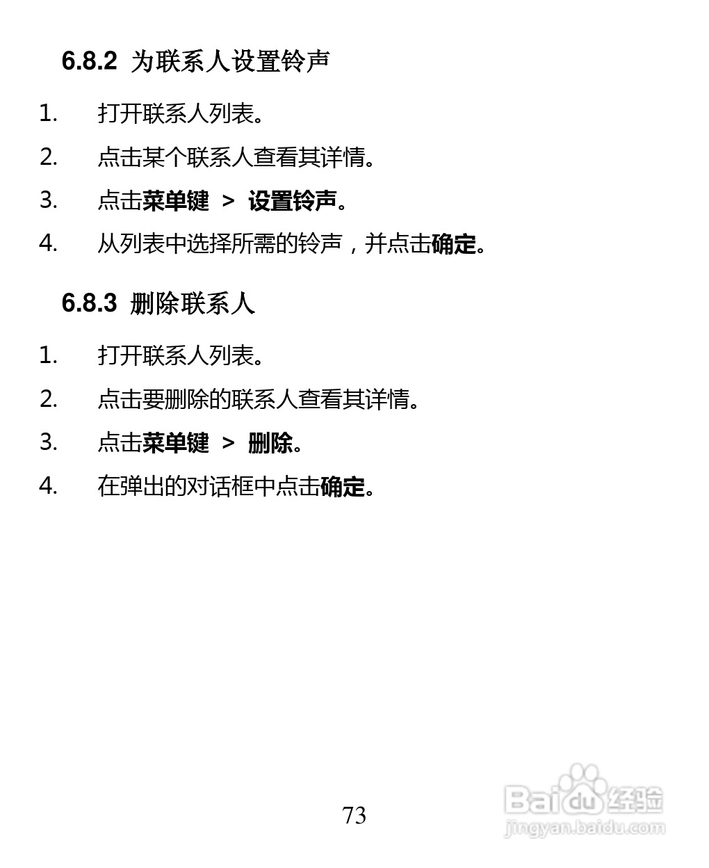 中兴 ZTE U880F手机说明书:[8]