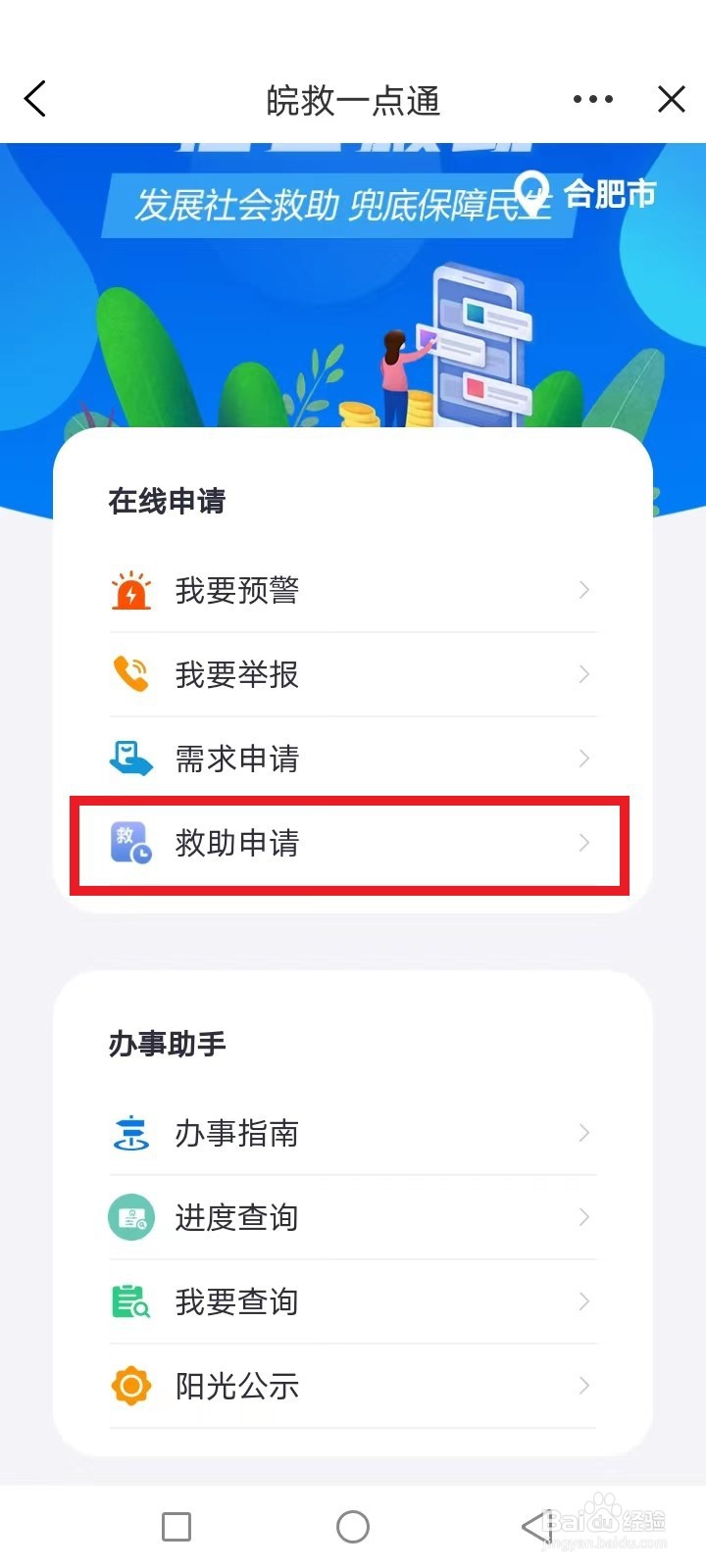 农村低保户怎么申请大病救助