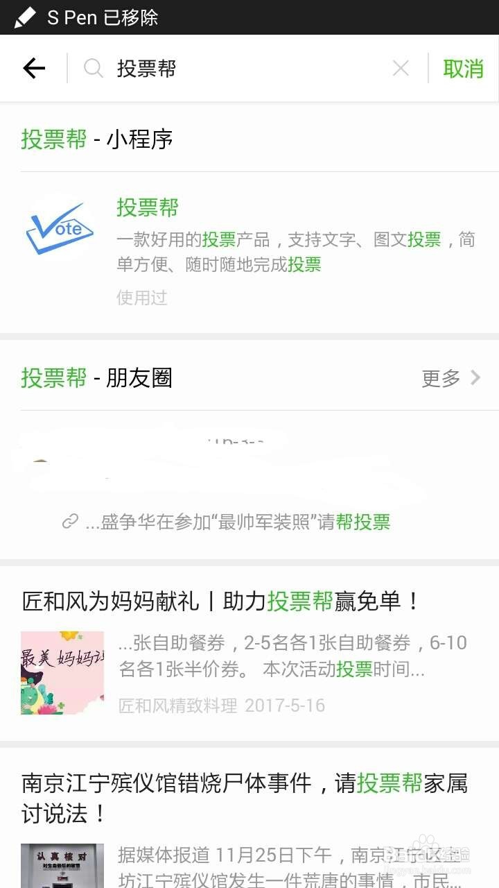 微信群里怎么发布带图文的投票?