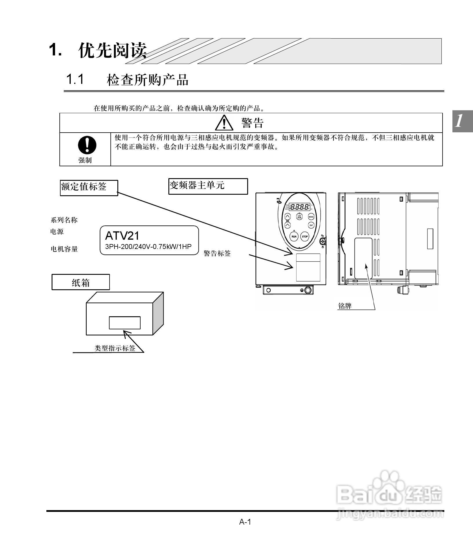 施耐德变频器ATV21HD30N4用户手册:[2]
