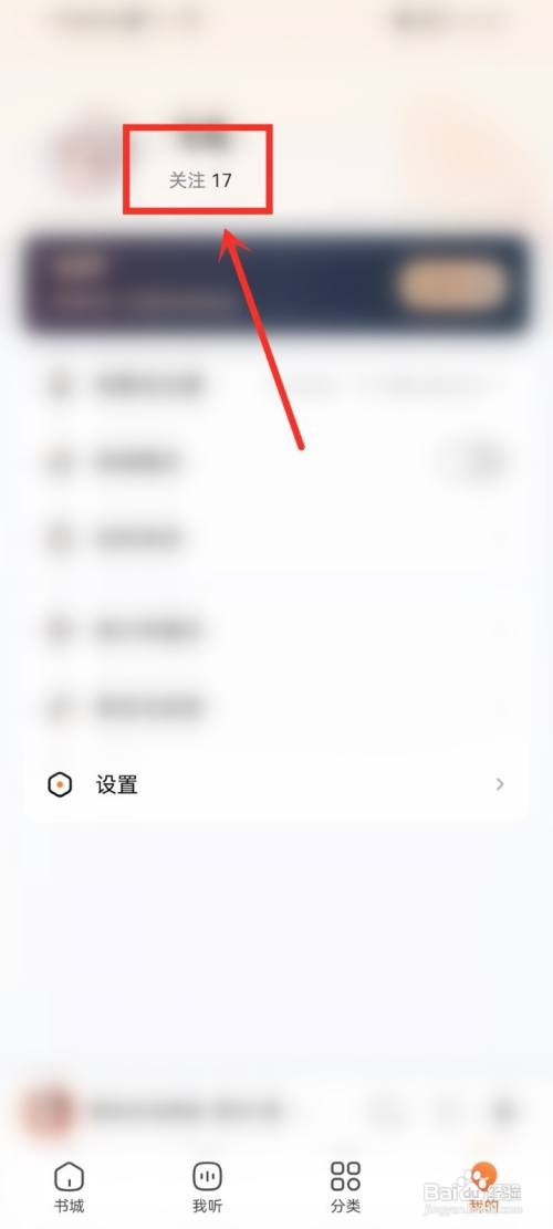 酷狗听书app关注要怎么取消