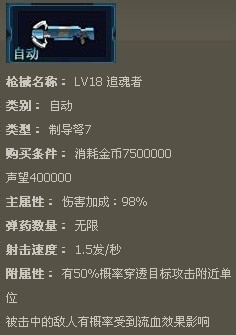 枪魂枪械系列：[8]枪魂追魂者枪械属性