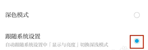 澎湃新闻深浅模式如何设置